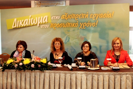 10η Πανελλαδική Συνδιάσκεψη Γυναικών